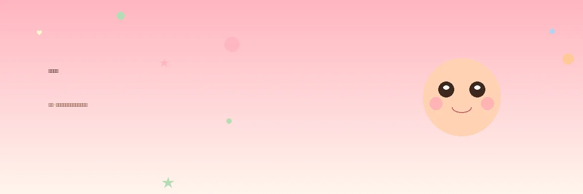 福利专区 - 蜜芽