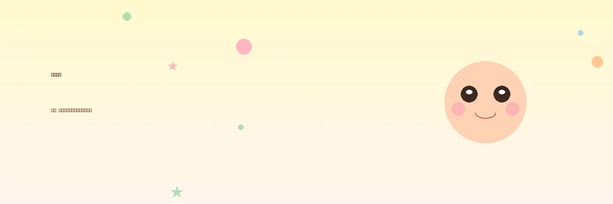 今日看料 - 蜜芽